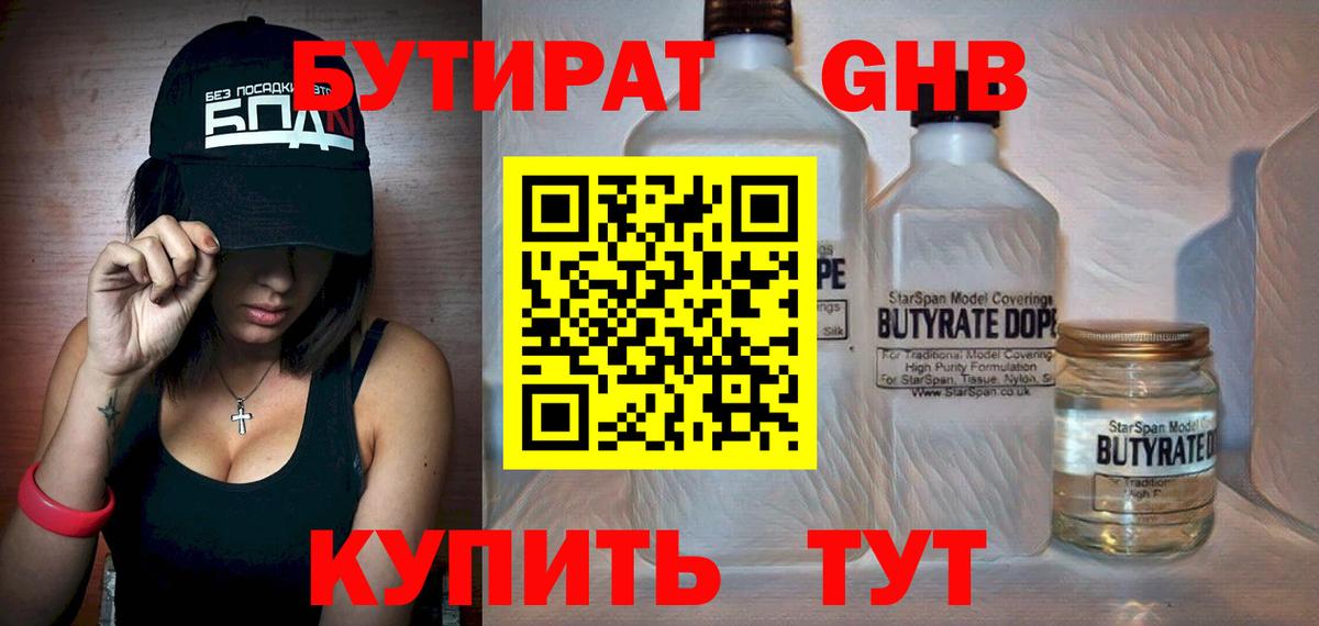 Бутират GHB Моздок