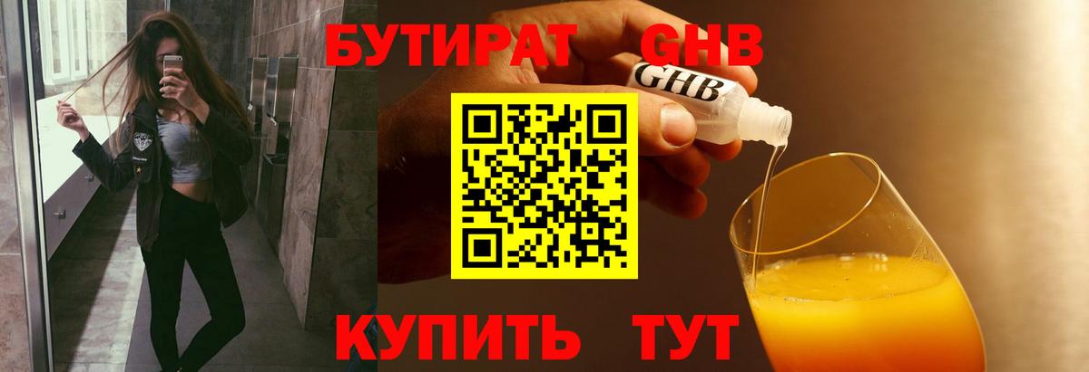 Моздок  БУТИРАТ бутандиол  Вход с VPN 