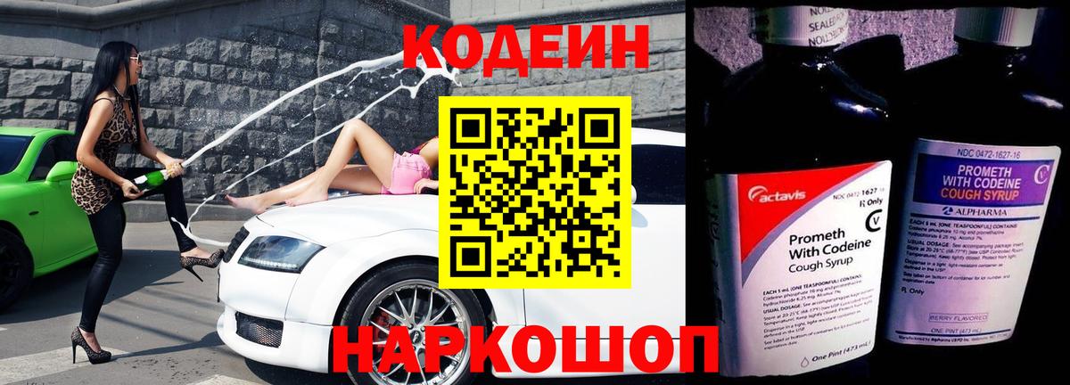 Codein напиток Lean (лин)  Вход с VPN  Кодеин Purple Drank  Моздок 