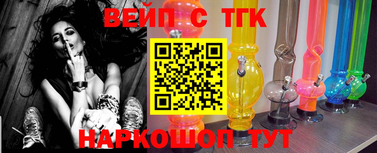ТГК вейп Моздок